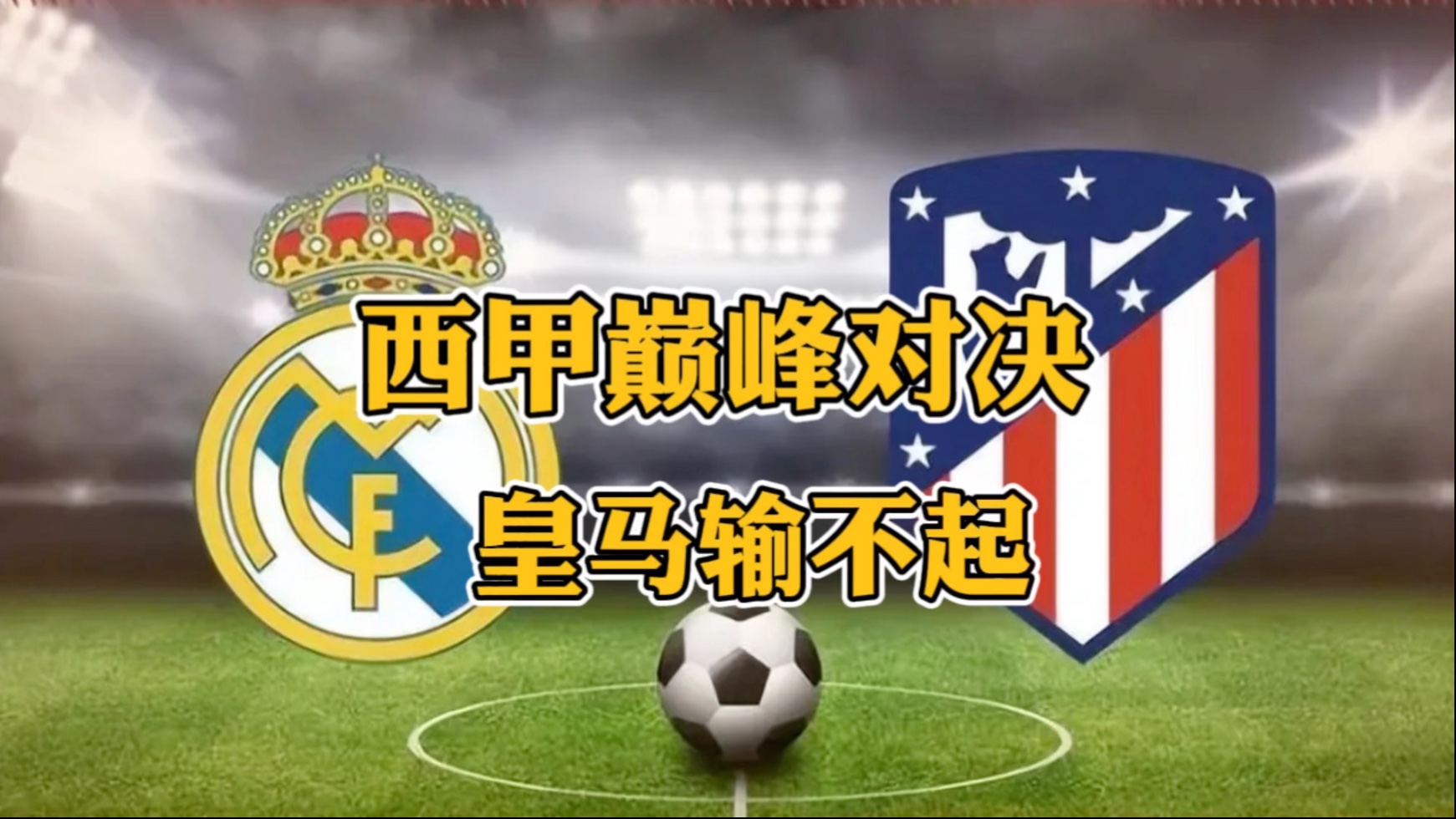 九游娱乐入口-关于皇家马德里逆袭，客场击败对手夺取三分的信息